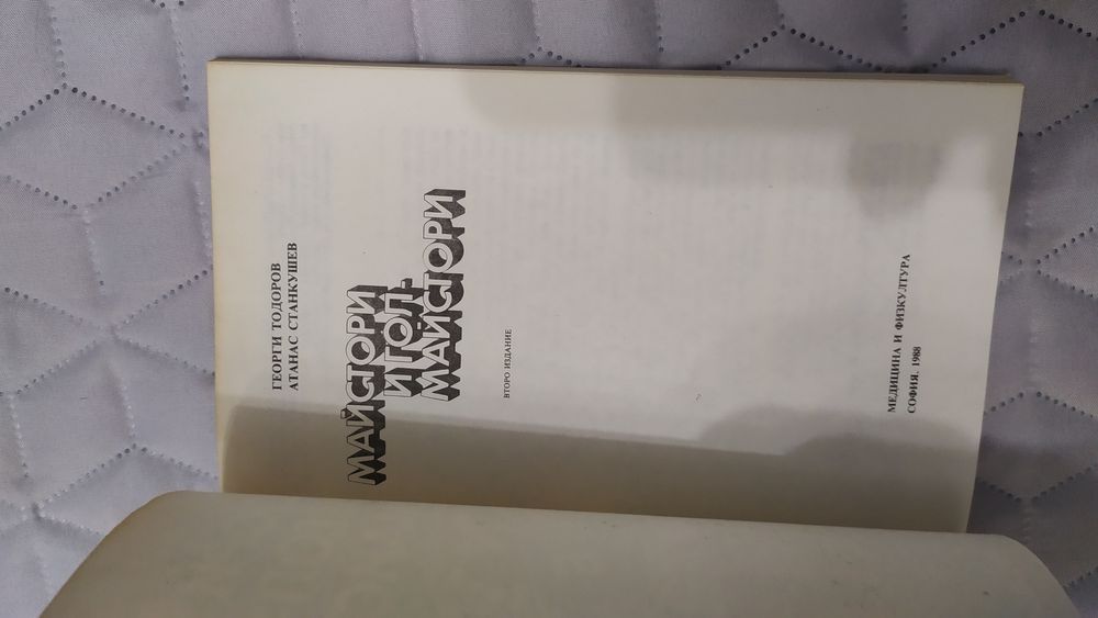 Майстори и голмайстори