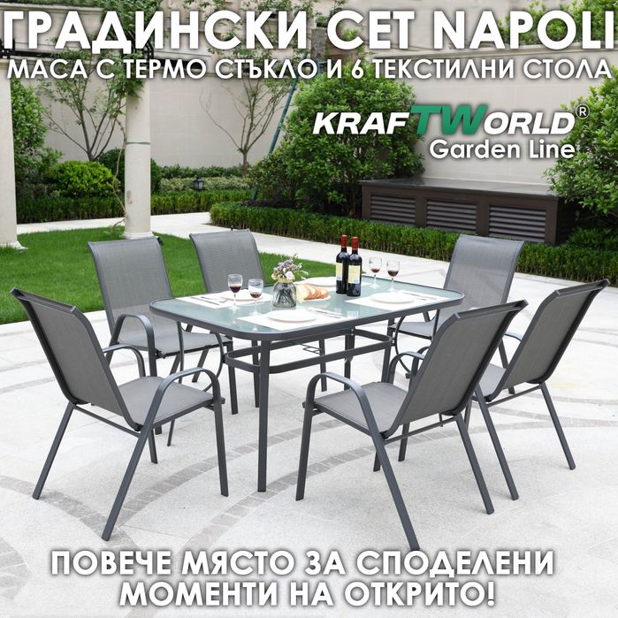 Метален Градински сет Napoli 7 части – Маса с Термо Стъкло и 6 Текстил