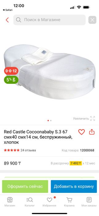 Кокон для новорожденных