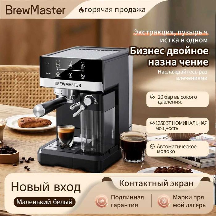Кофеварка рожковая, капучинатором и сенсорным дисплеем Bremaster.