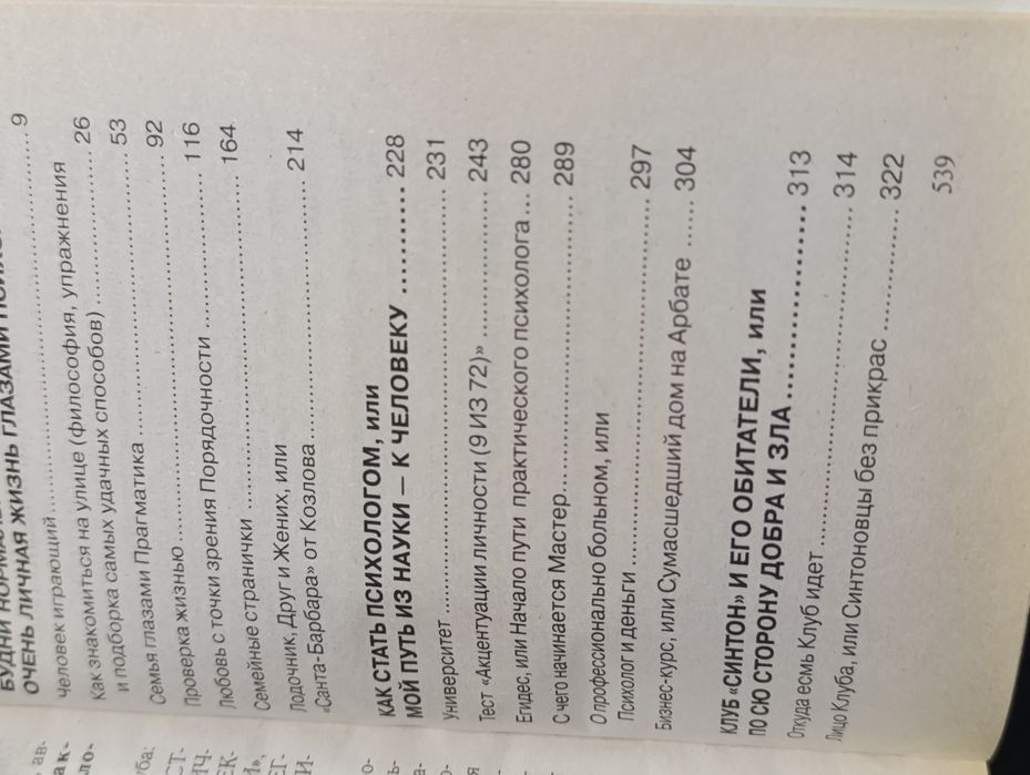 Книга по психологии