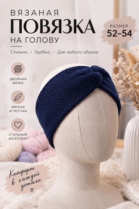 Продаю повязки на голову