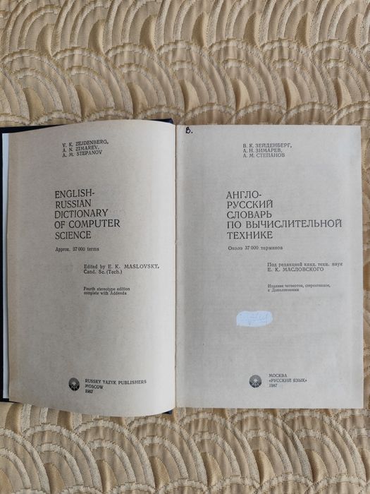 Англо-руски речник