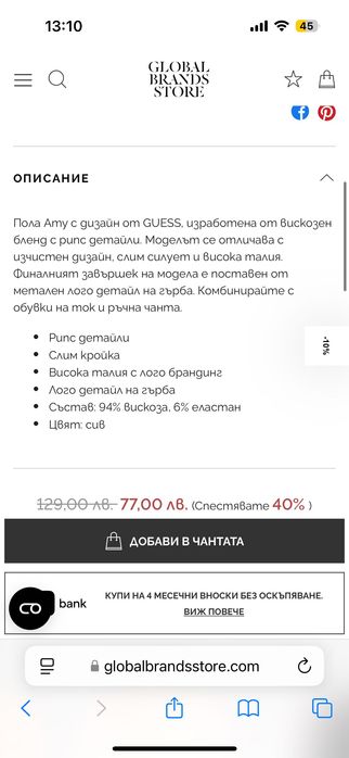 Guess дамска пола