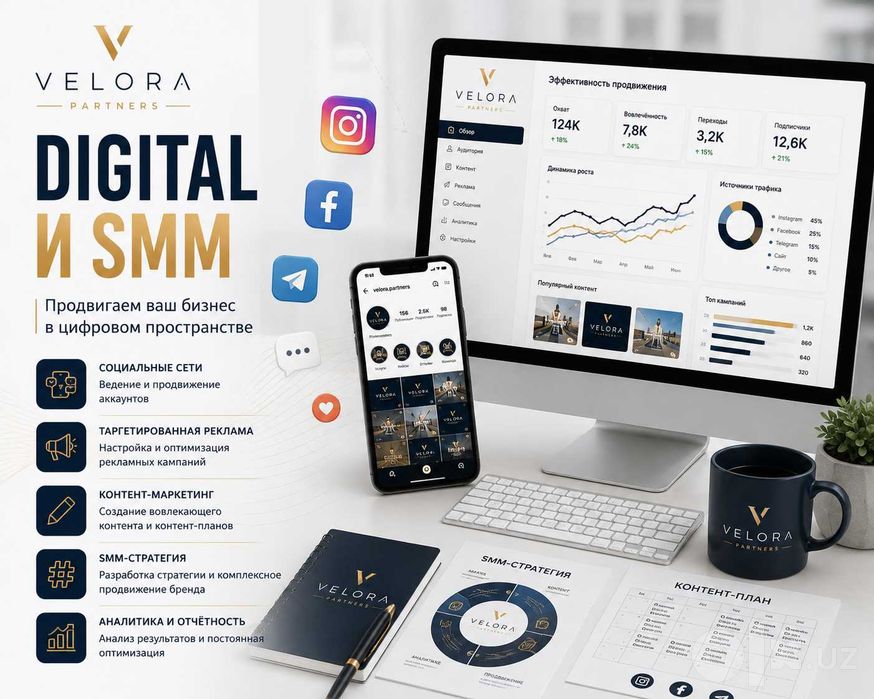 Маркетинговые услуги DIGITAL & SMM