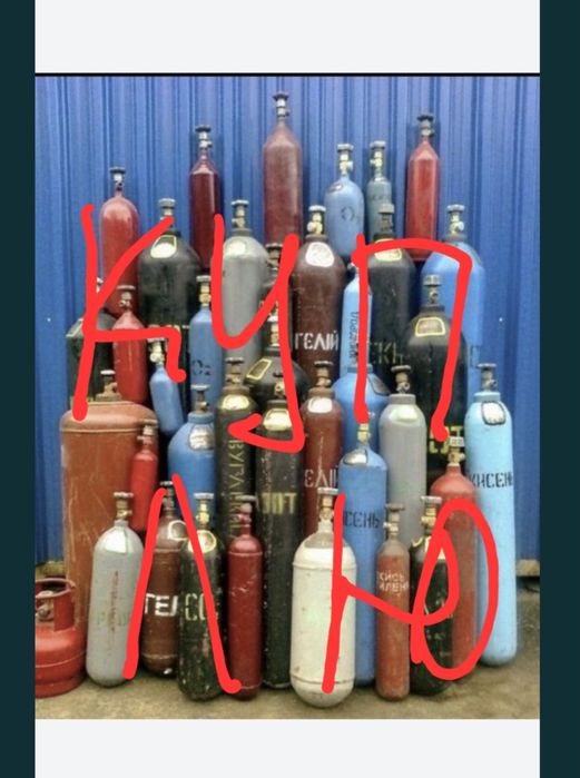 Баллоны под Азот Продам Аргон