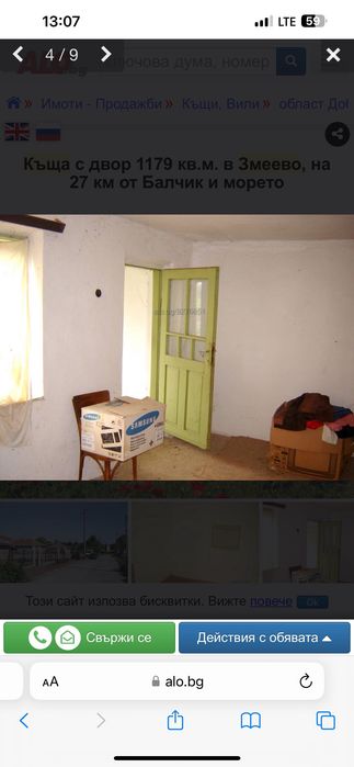 СПЕШНО! Къща с двор 1179 кв.м в с. Змеево – 14 500 €