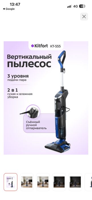 Пылесос моющий Kitfort KT-555 6в1