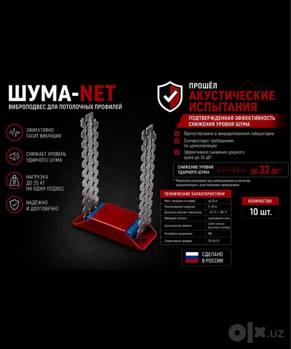 Вибро подвесы, шумоизоляция.