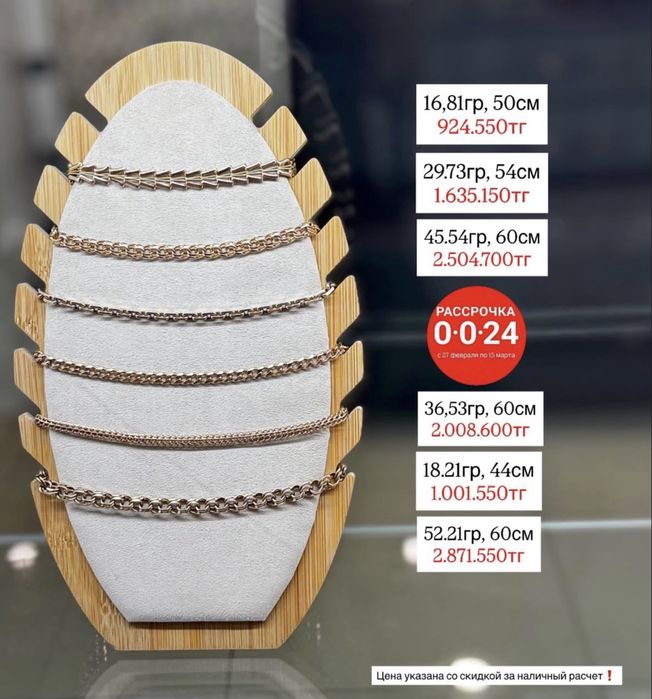 Золотые цепи.