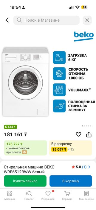 Продам стиральную машину BEKA