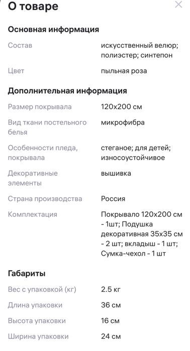 Продам покрывало велюр