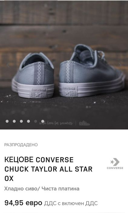 Продавам кецове converse