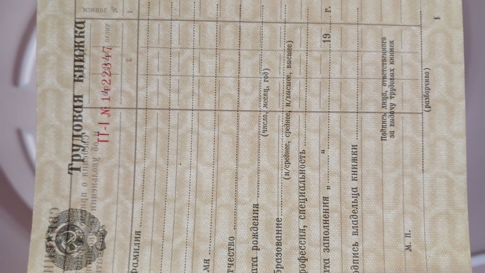 Трудовая книжка 1974 (советский, СССР) сотилади