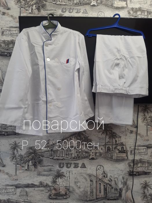 Костюмы медицинские