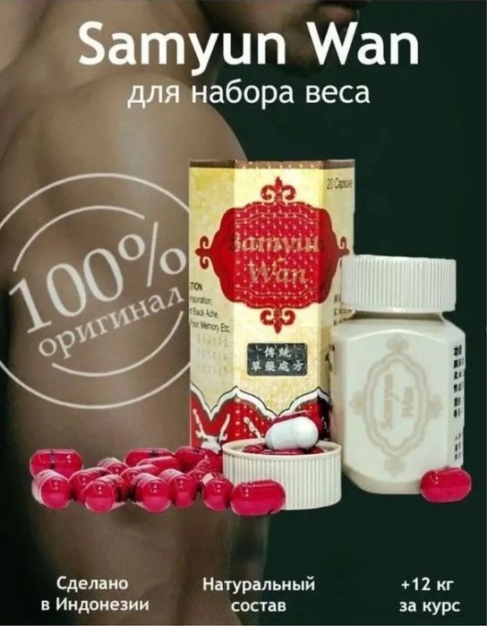 SamyunWan набор веса