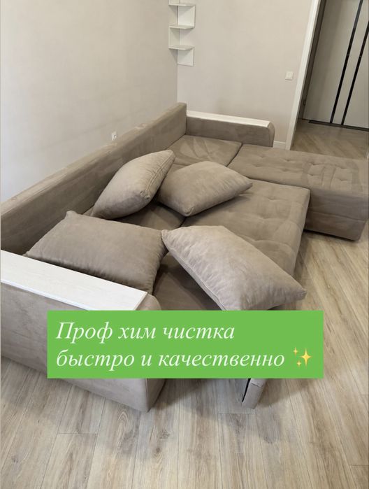 Химчистка диван, матрас, стулья 24/7