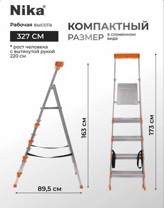 Стремянка для дома и офиса.