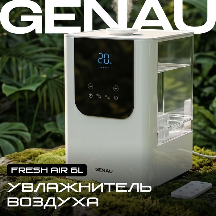 Увлажнитель воздуха Genau Fresh Air 6 литров WiFi