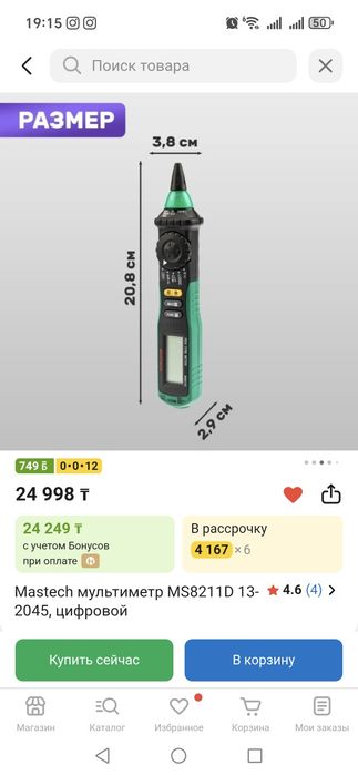 Мультиметр mastech 8211d