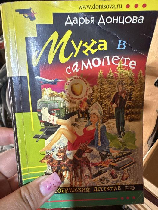 Продам книги Дарьи Донцовой