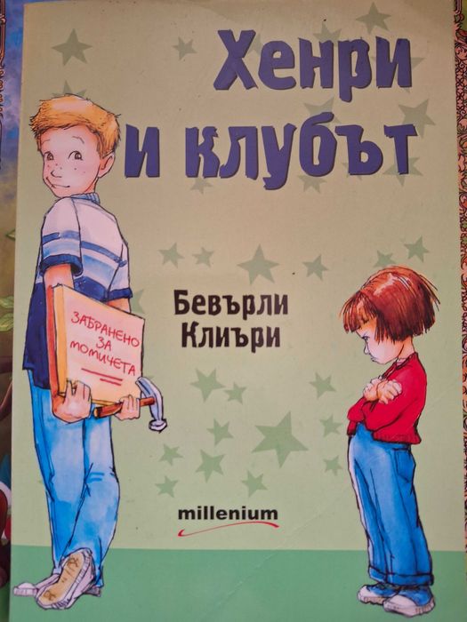 Детски книги с леки забележки на две от книгите