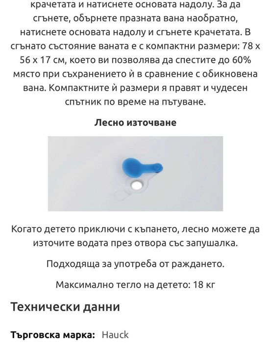 Сгъваема бебешка вана Hauck Wash N Fold L