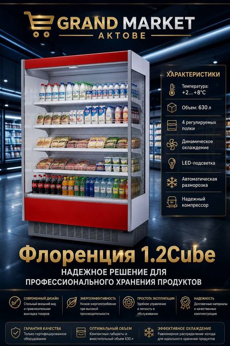 Холодильник открытый, стеллаж холодильн, витрина открытого типа, горка