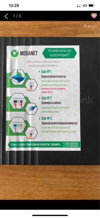 Роутер Маганет