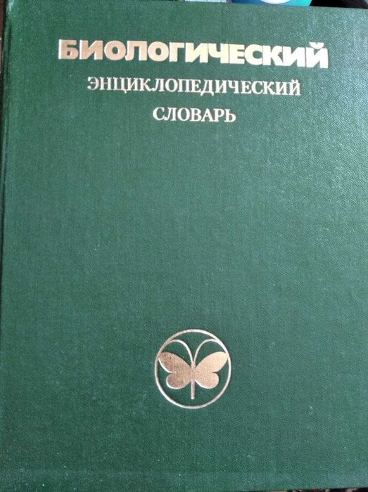 Продам книги разной тематики. Словари, худ.литература.