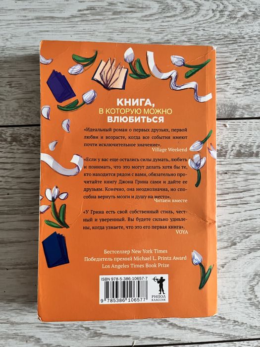 продаю книги (Джон Гринн, Николай Раевский)