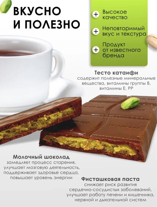 Дубайский шоколад от Ulker