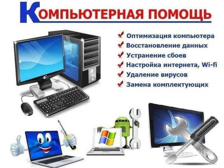 Ремонт компьютеров