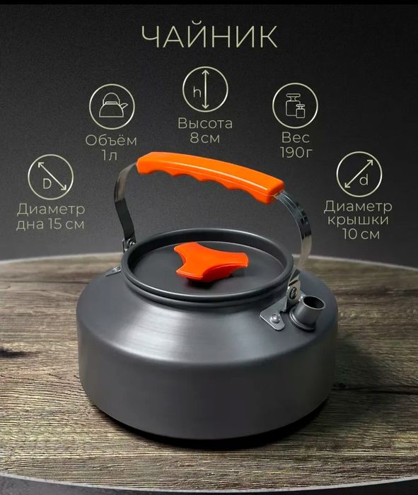 Посуда походная.