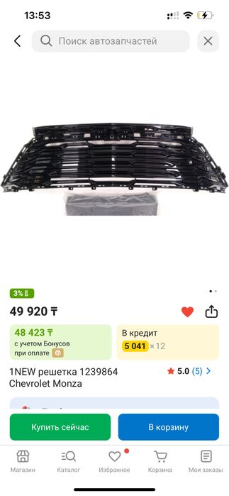 Решетка Rs Monza
