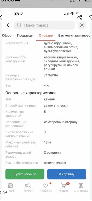 Электро шезлонг