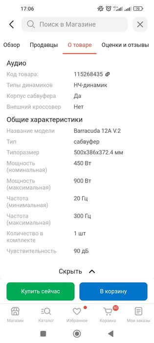 Срочно продам сабвуфер