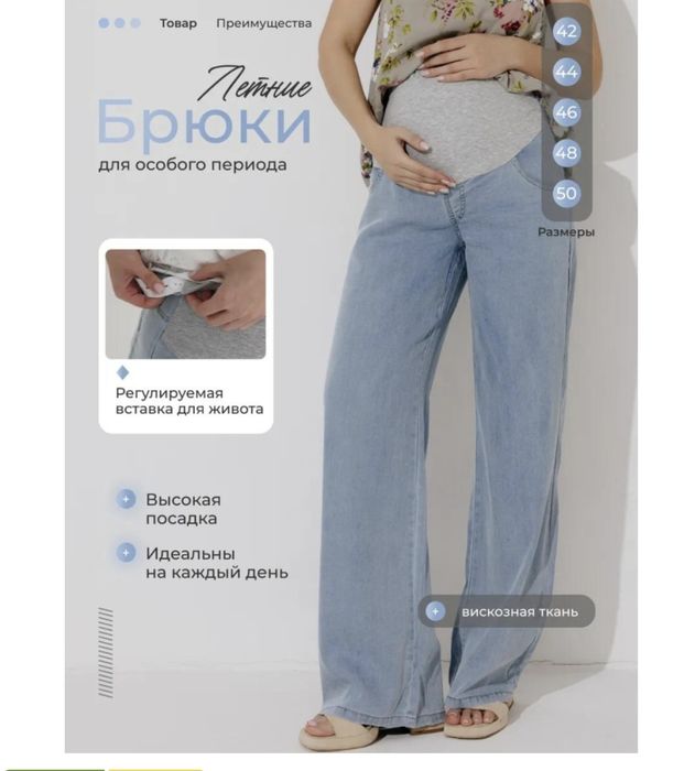 Продам летний джинсы-мом