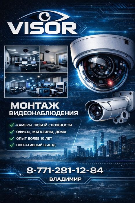 Монтаж видеонаблюдения / Установка камер под ключ