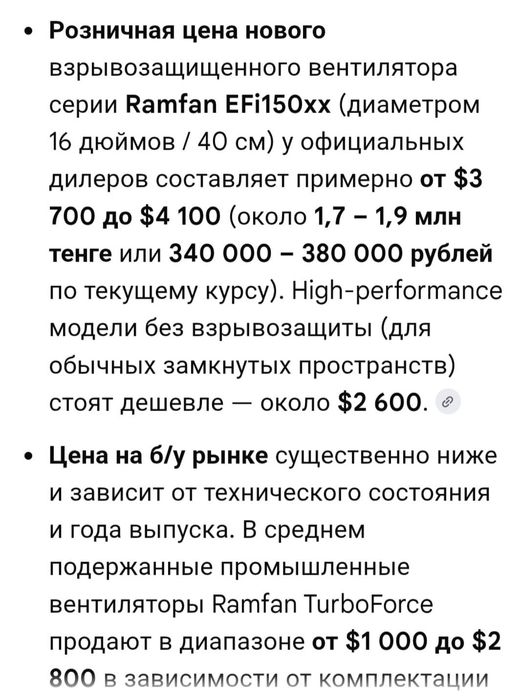 Вентилятор Ramfan TurboForce