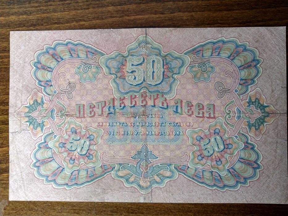 Банкноти от царско време