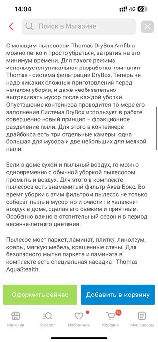 Моющий пылесос Thomas DryBox Amfibia