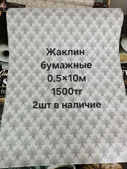 Продам обои. Распродажа