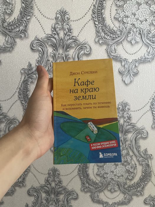 Книга Кафе на краю земли