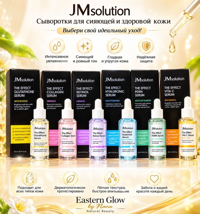 JMsolution — 6 сывороток, 6 эффективных решений для вашей кожи