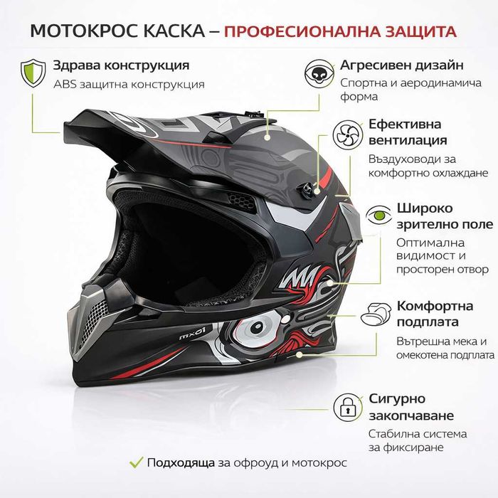 Кросова каска SPARK, Full Face, DOT Сертификат, Размер: S; M; L; XL
