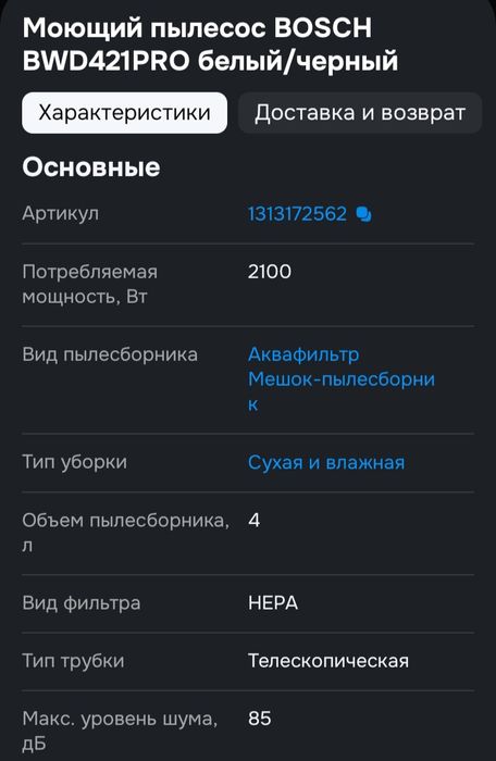Моющий пылесос BoschBWD421PRO