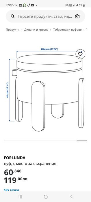 Табуретка FORLUNDA с място за съхранение на Икеа