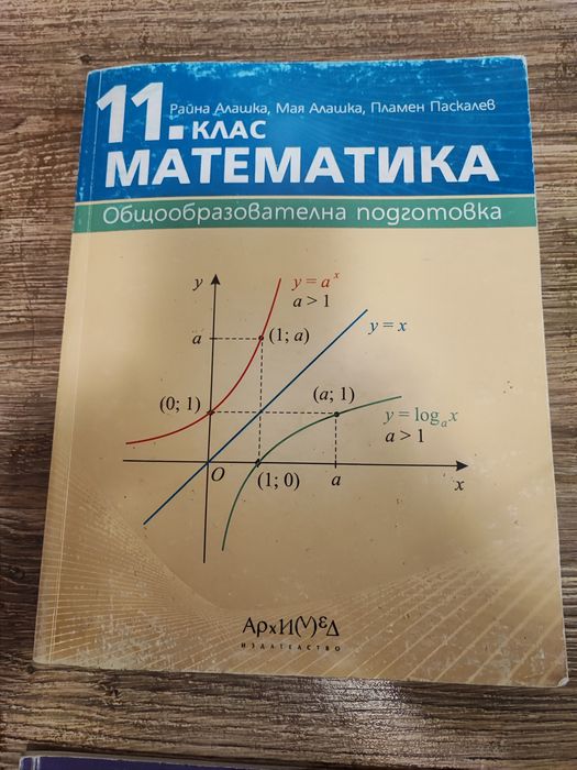 Запазени учебници 11 клас
