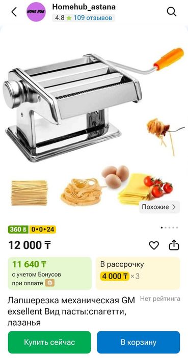 Продам лапшерезку GM Exsellent